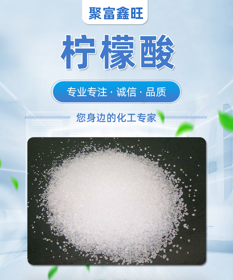 檸檬酸供應(yīng)新動力 英軒一水檸檬酸濟(jì)南現(xiàn)貨，助力產(chǎn)業(yè)再升級